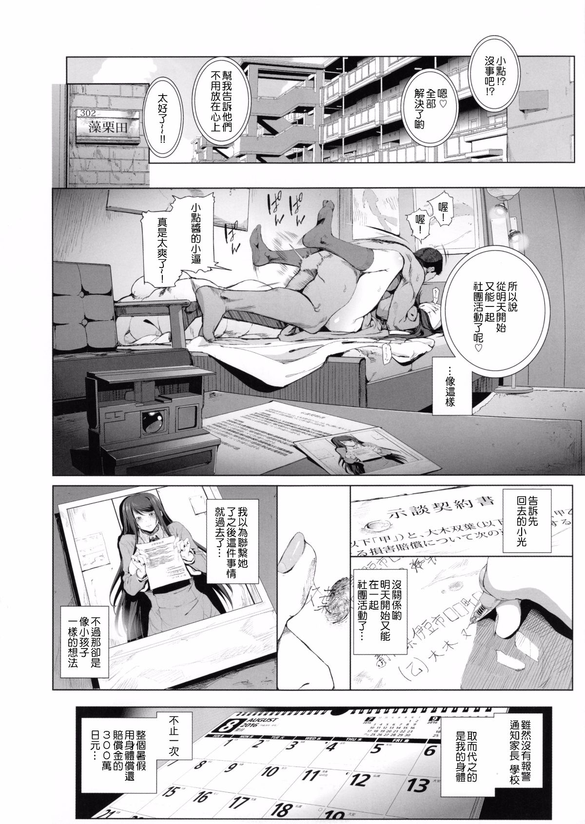 Kairaku Suisou ~Taiboku Futaba to Diving Shop Tenchou  no SEX ni Oboreru Natsu no Choukyou Gasshuku~ page 7 full