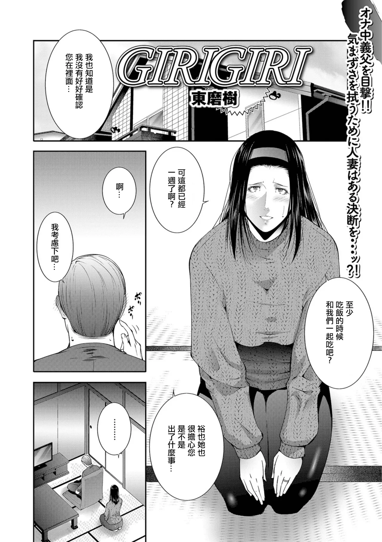 GIRIGIRI page 2 full