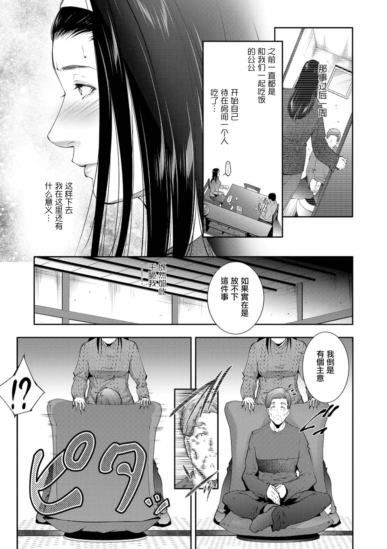GIRIGIRI page 3 full
