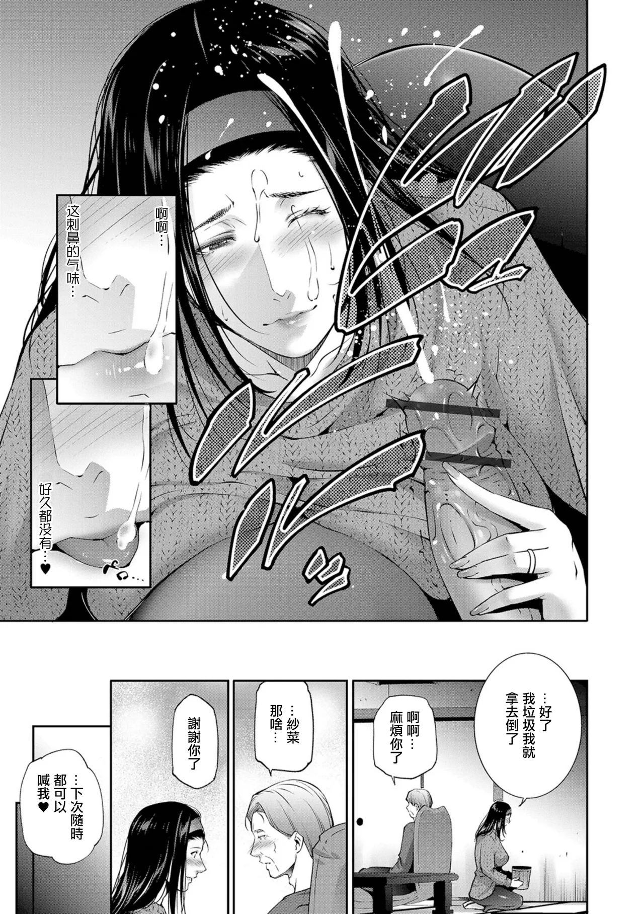 GIRIGIRI page 7 full