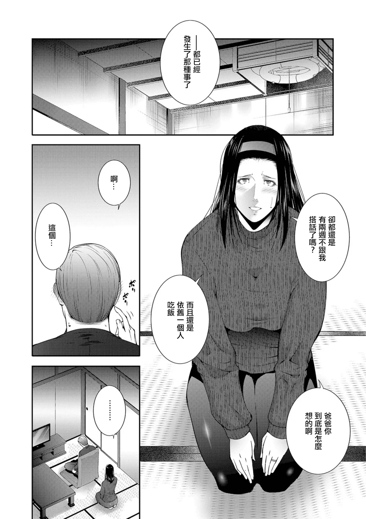 GIRIGIRI page 8 full