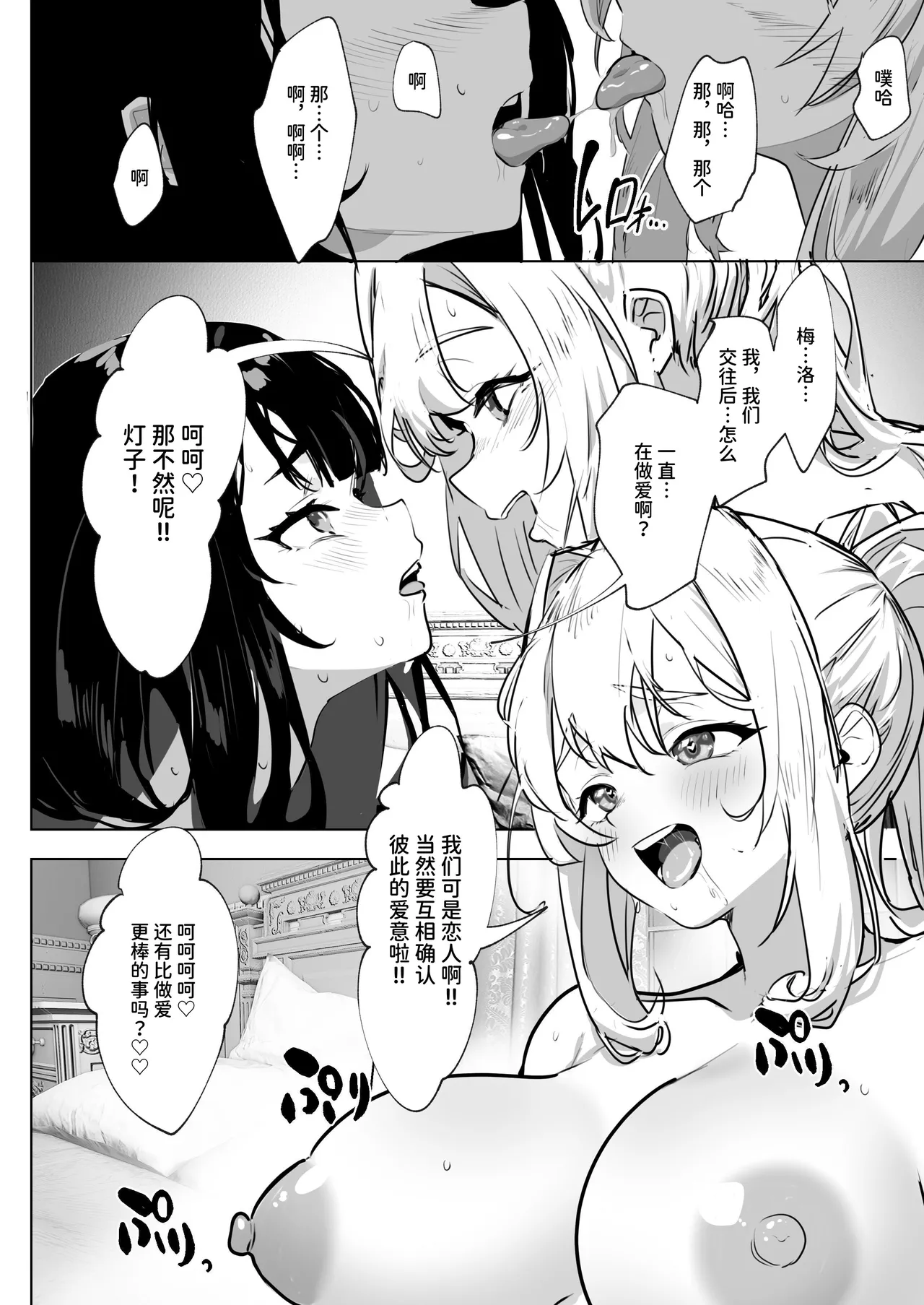 Futanari Akuyaku Reijou ni Tensei shita no de Otomege no Heroine o Kouryaku Shimasu 2 page 5 full