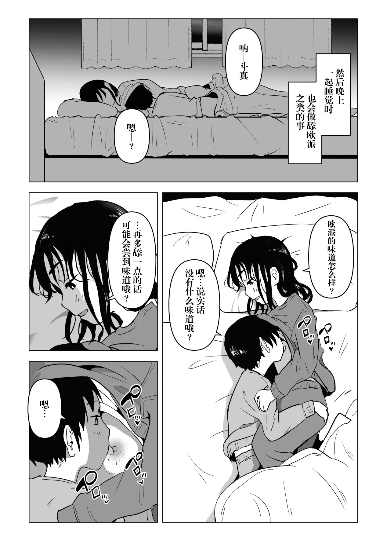 Atarimae Sex ~Ane to Otouto no Nichijou~ page 10 full