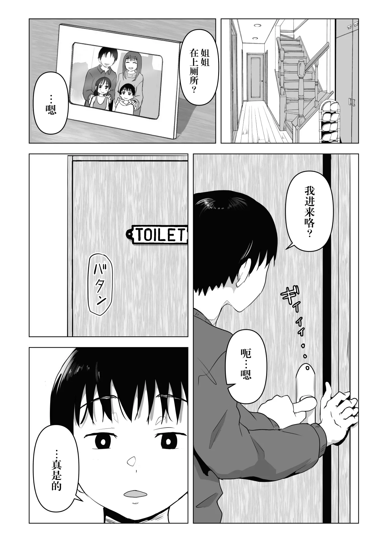 Atarimae Sex ~Ane to Otouto no Nichijou~ page 3 full