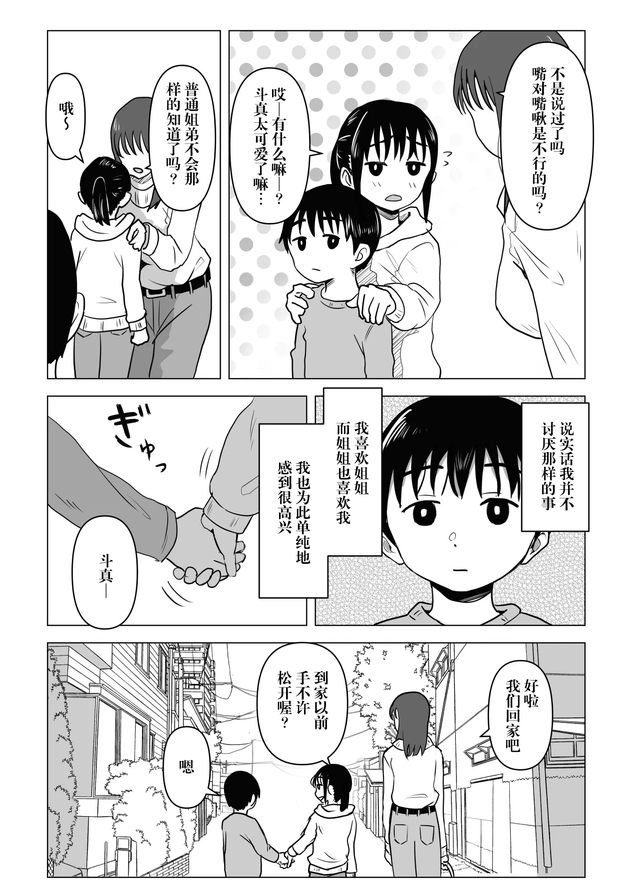 Atarimae Sex ~Ane to Otouto no Nichijou~ page 7 full