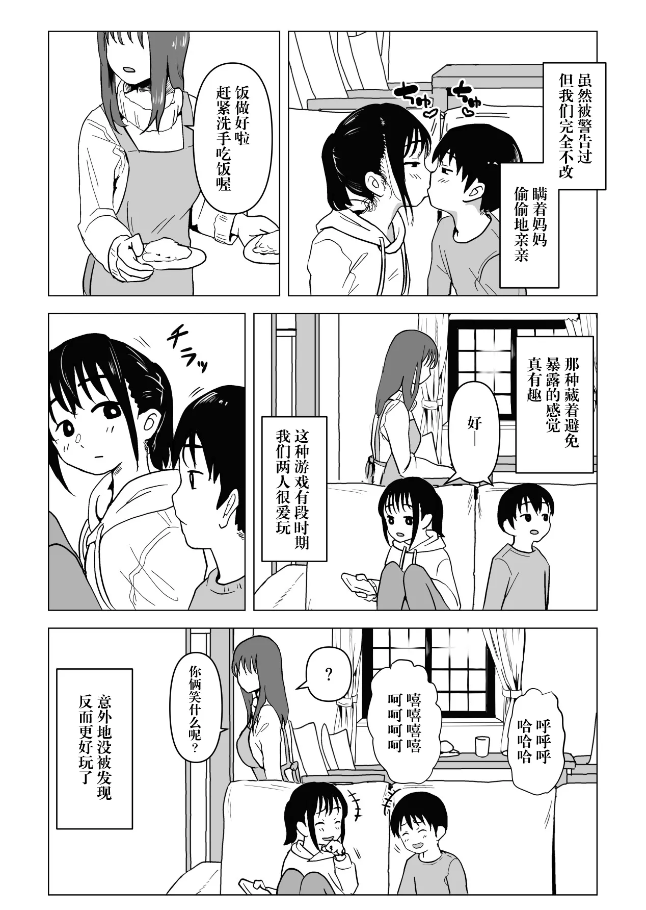 Atarimae Sex ~Ane to Otouto no Nichijou~ page 8 full