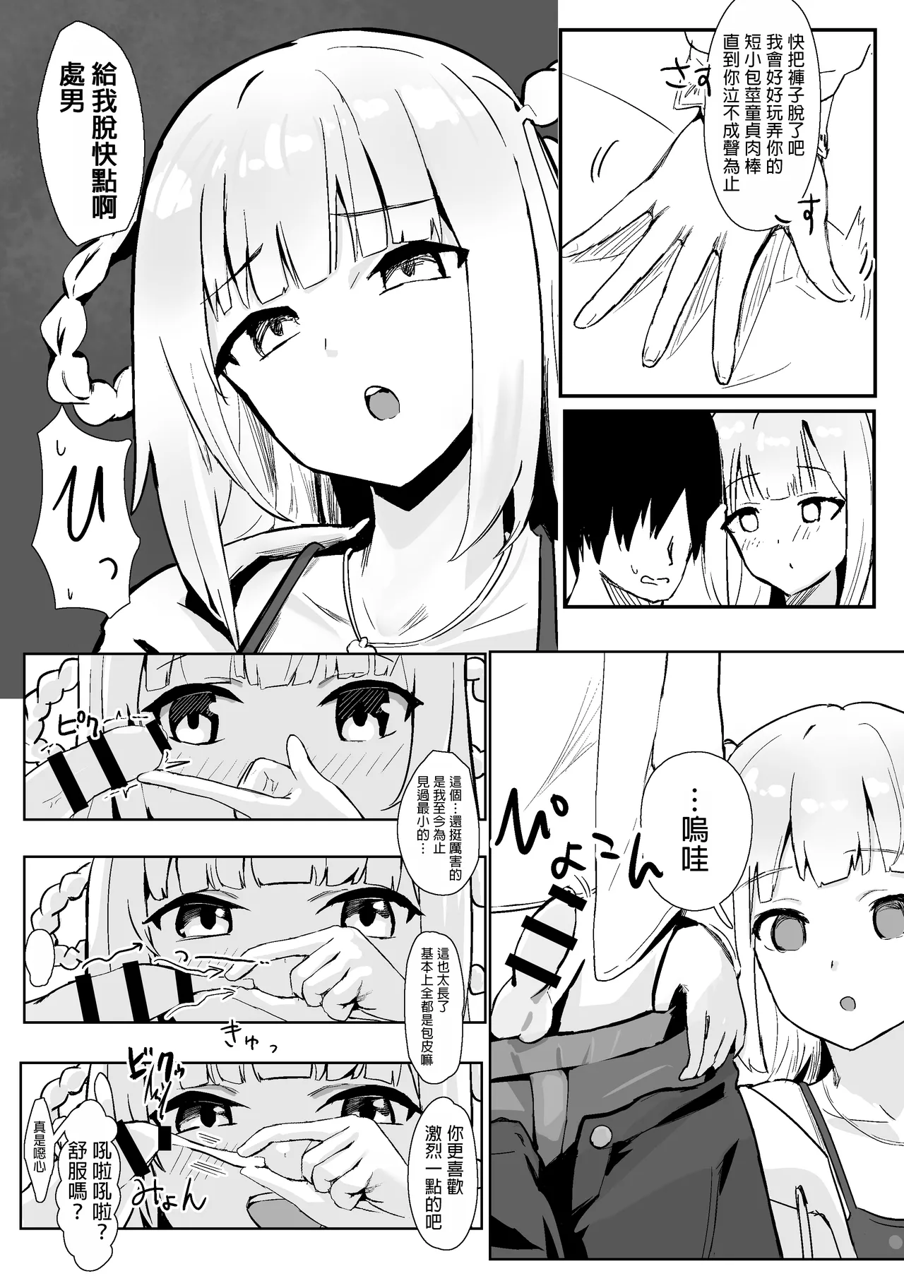 Idol no Seiyoku Kaishou Vibe ni Erabareta Boku page 4 full