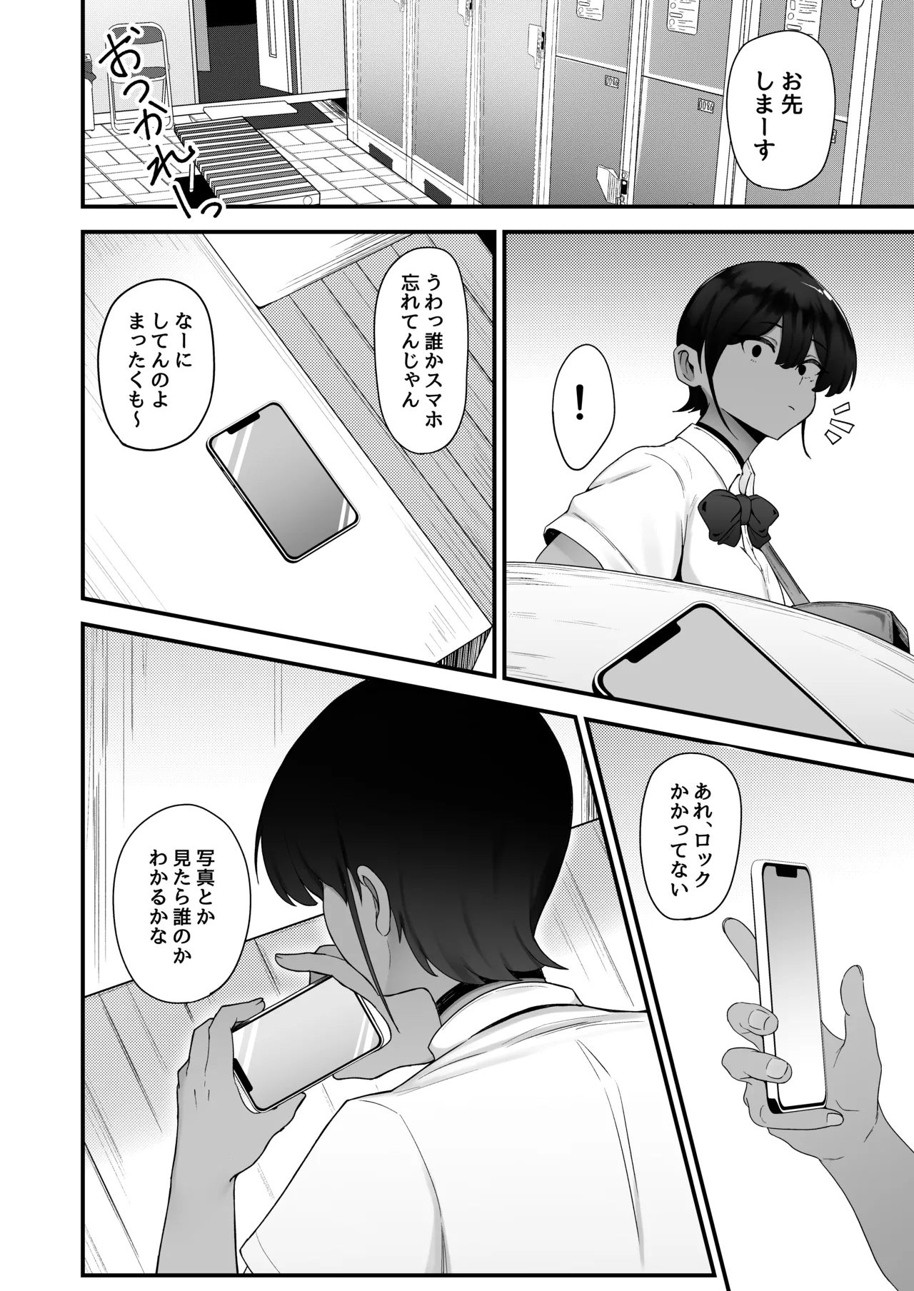 Suiei Joshi , Kirai Na Kōchi Ni duò To Sa re Ru . page 5 full