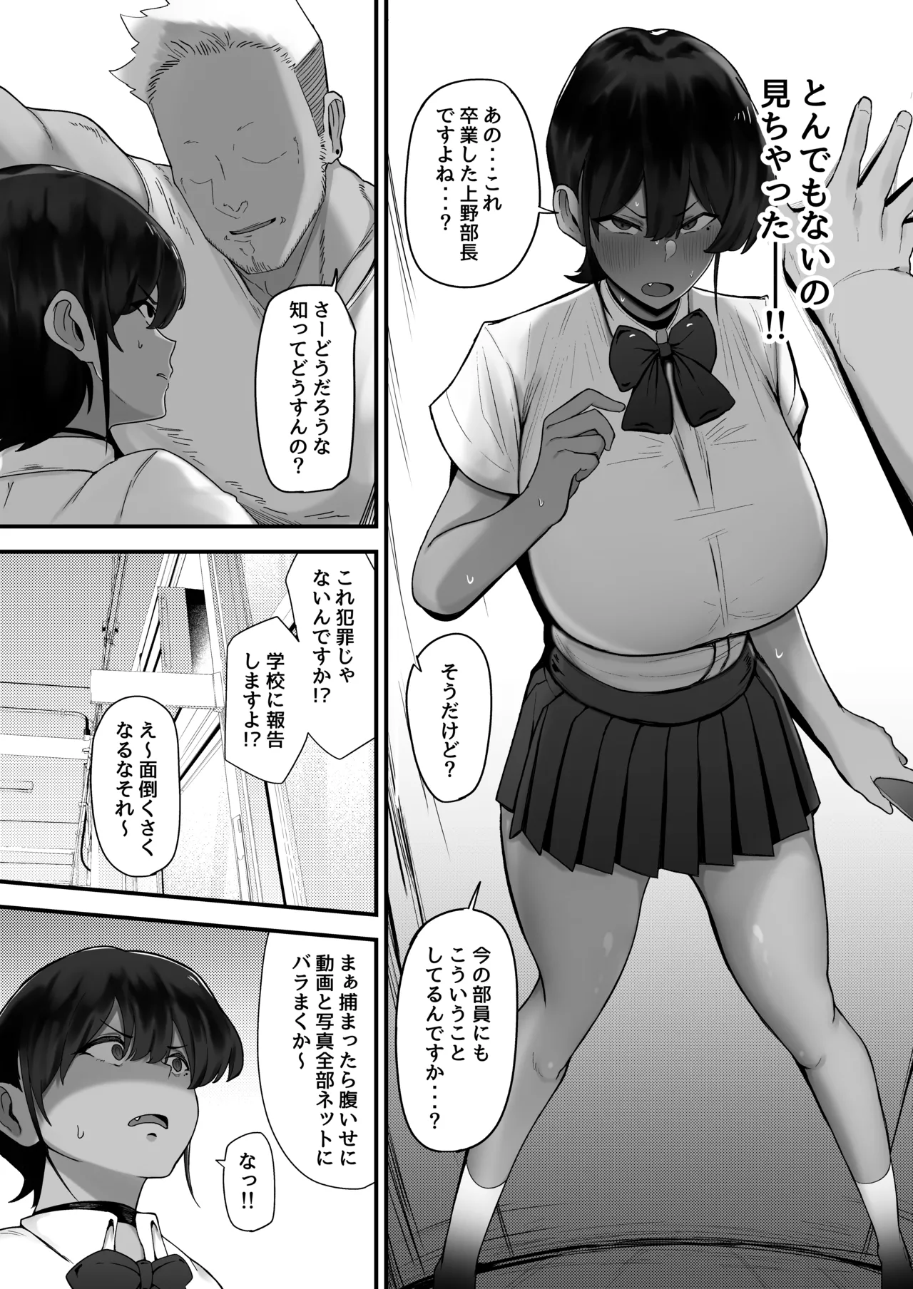 Suiei Joshi , Kirai Na Kōchi Ni duò To Sa re Ru . page 8 full