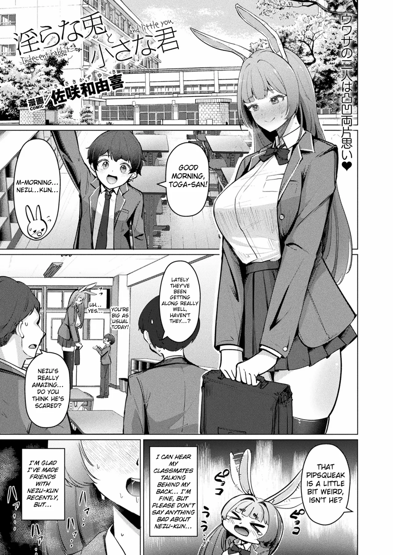 Midarana Usagi to Chiisana Kimi | Indecent Rabbit and Little You page 1 full