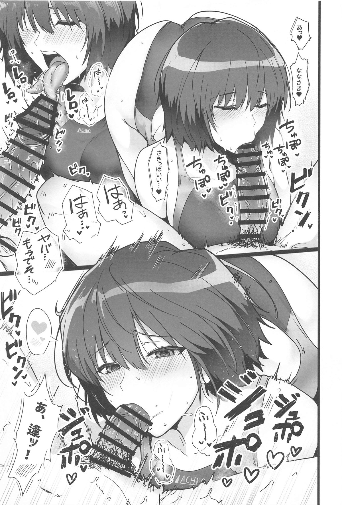 七咲が僕と1日中スケベしてくれる本 page 10 full