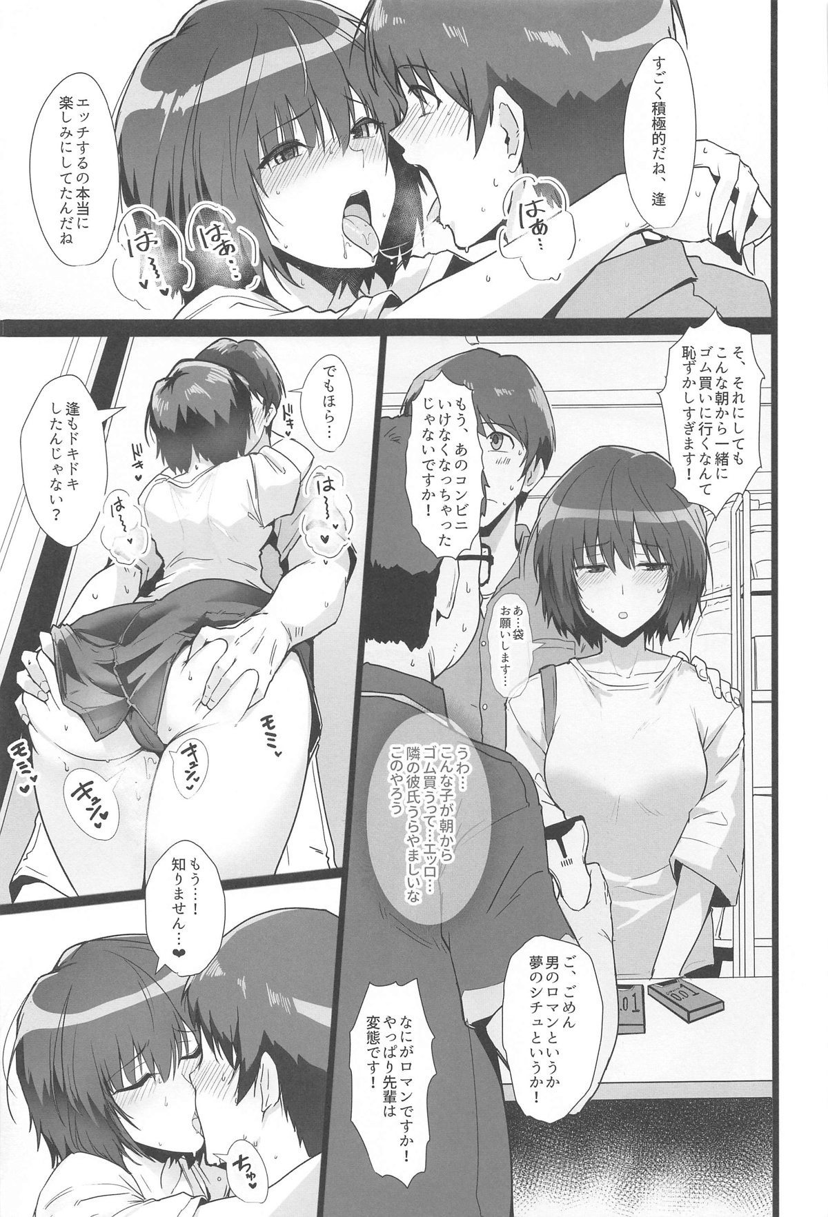 七咲が僕と1日中スケベしてくれる本 page 6 full