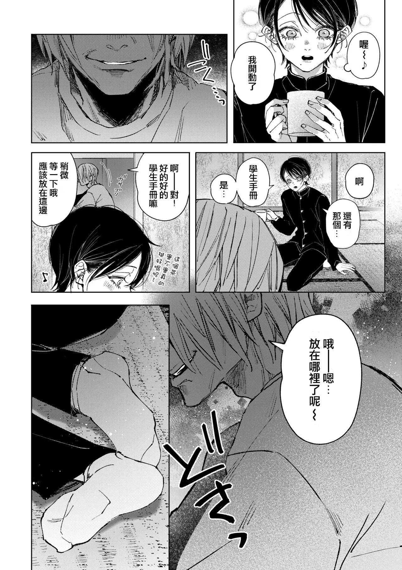 Nanato-kun no Sainan 2 | 七斗君的灾难2 page 10 full