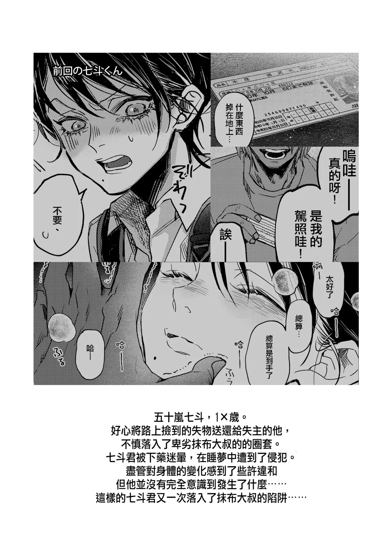 Nanato-kun no Sainan 2 | 七斗君的灾难2 page 4 full