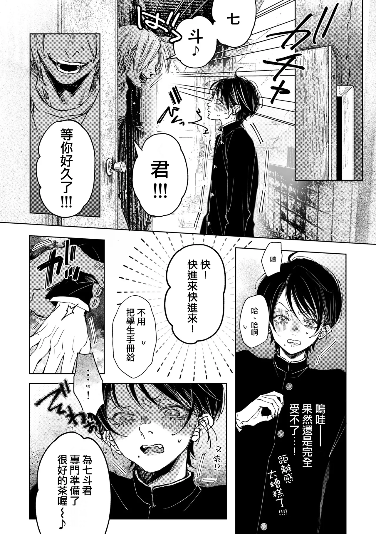 Nanato-kun no Sainan 2 | 七斗君的灾难2 page 8 full