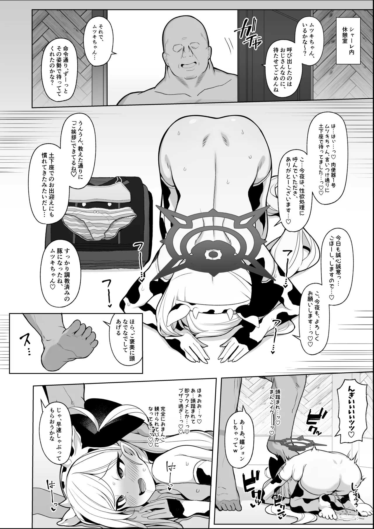ムツキちゃんVS種付けおじさん漫画 page 2 full