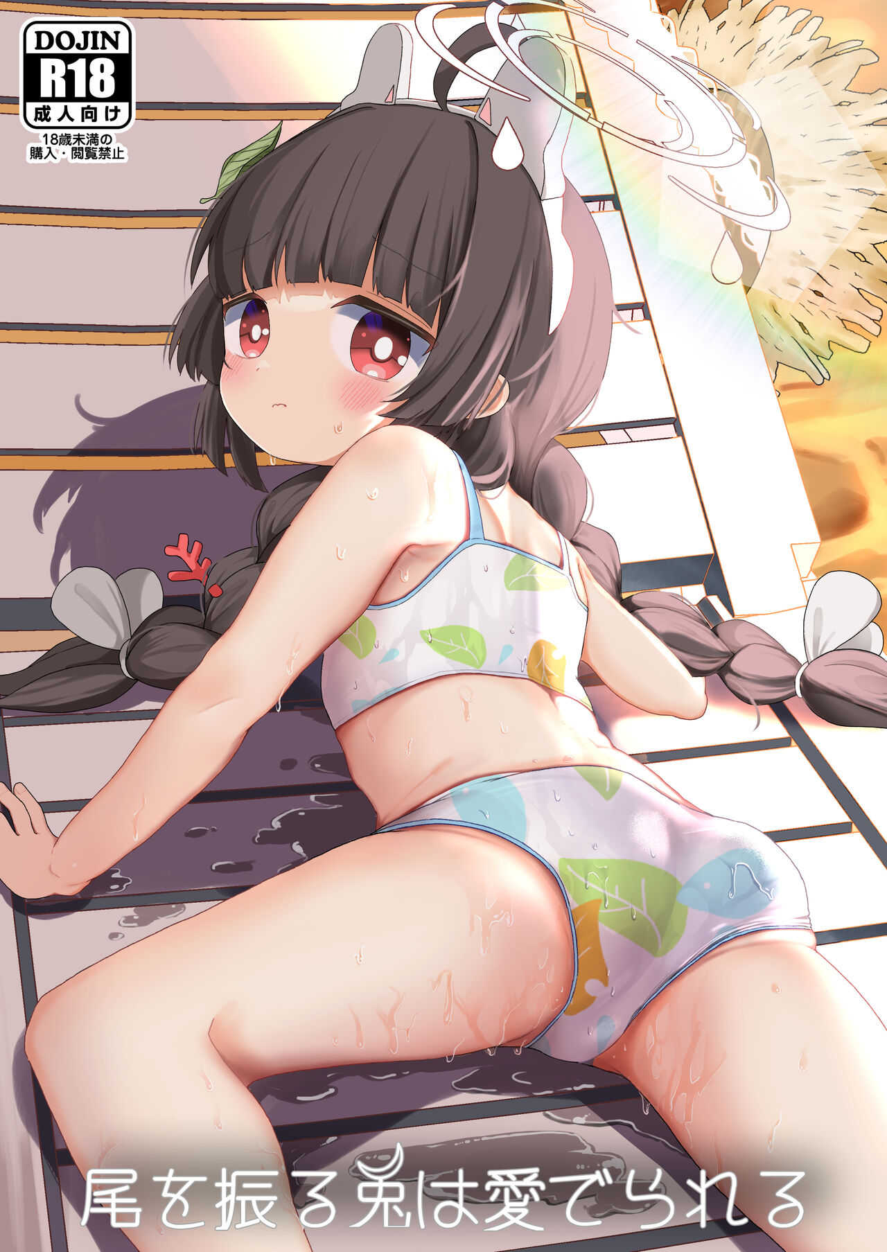 O o Furu Usagi wa Mederareru page 1 full