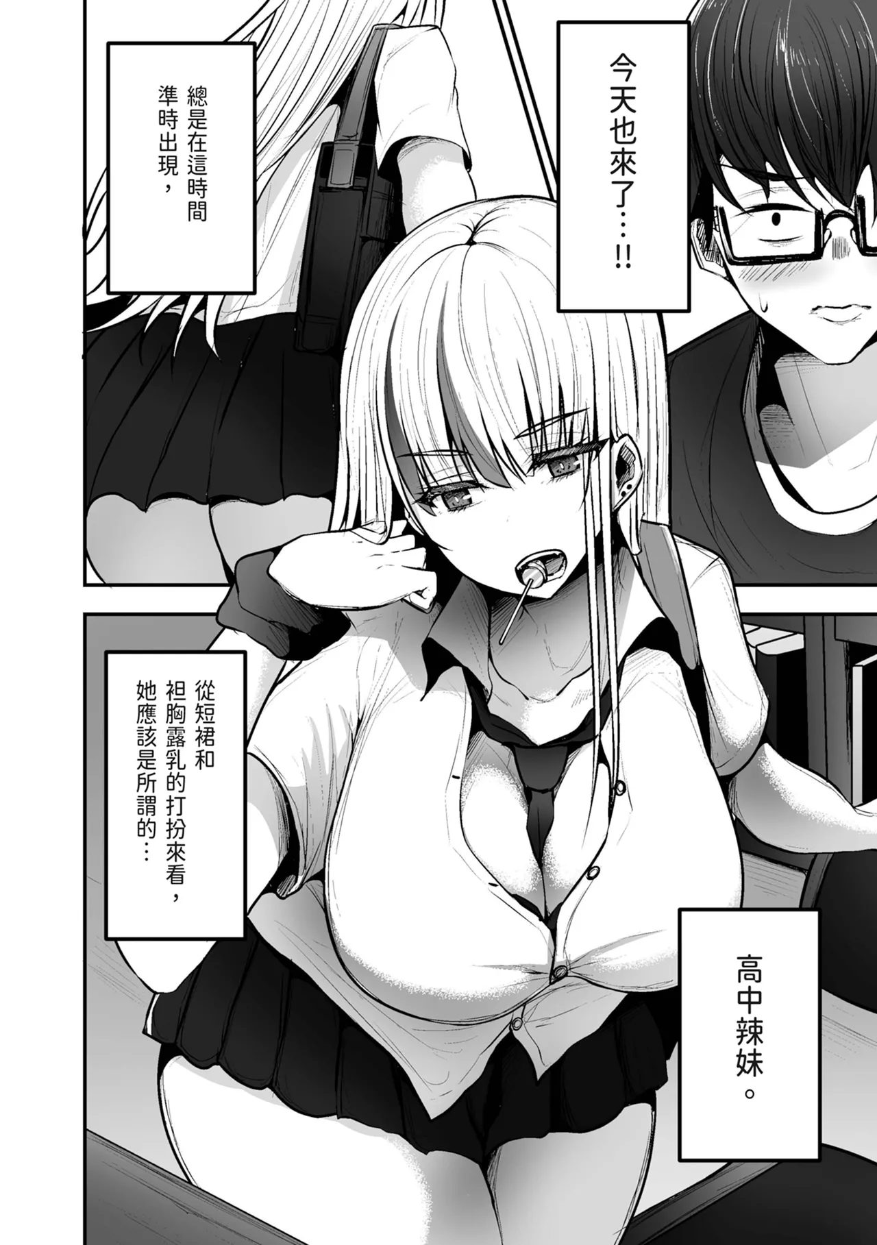 Toshokan de Benkyou Shiteitara Itsumo Kuru Gal JK ni... | 在圖書館K書時被常來的辣妹JK… page 4 full