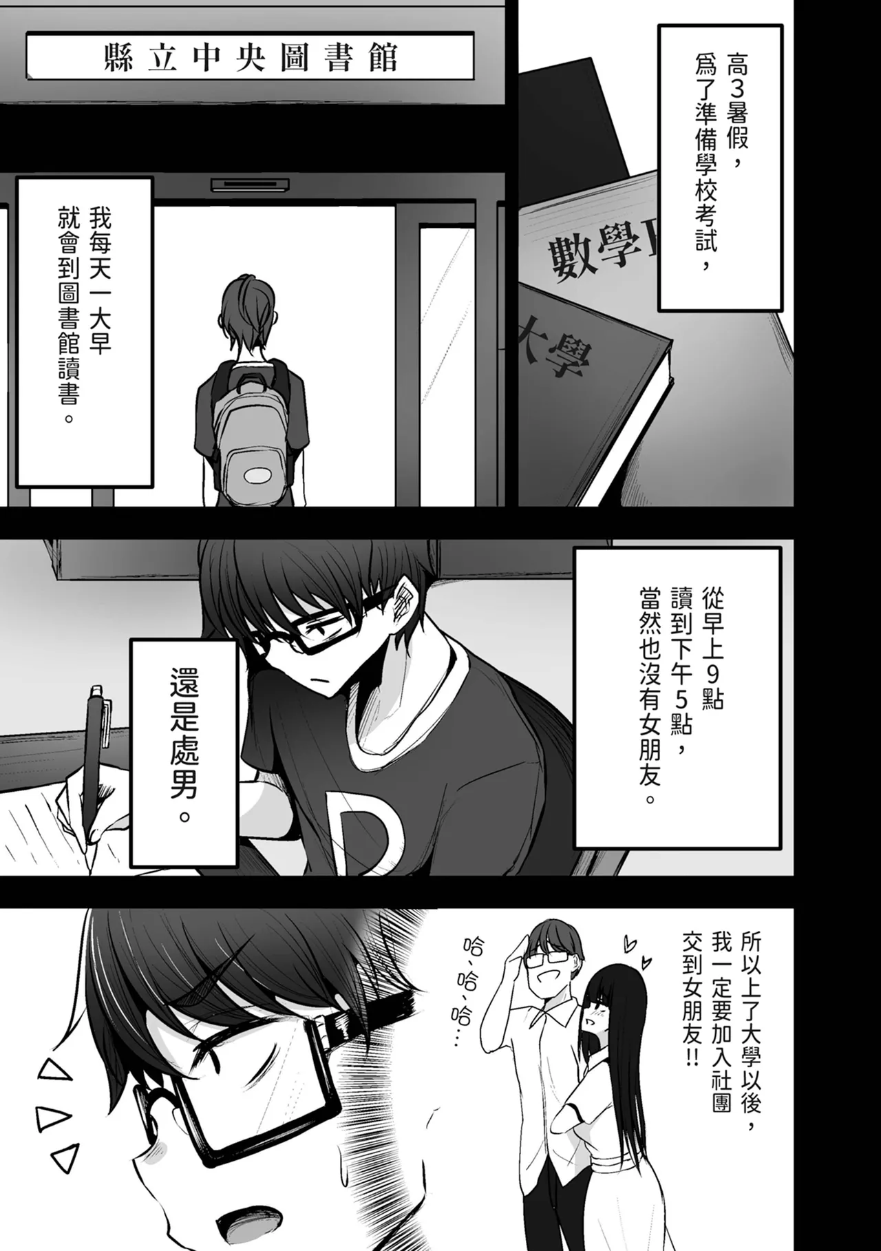 Toshokan de Benkyou Shiteitara Itsumo Kuru Gal JK ni... | 在圖書館K書時被常來的辣妹JK… page 5 full