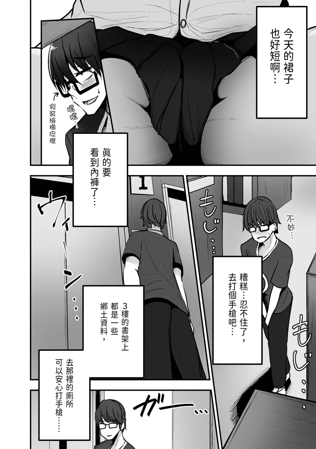 Toshokan de Benkyou Shiteitara Itsumo Kuru Gal JK ni... | 在圖書館K書時被常來的辣妹JK… page 8 full