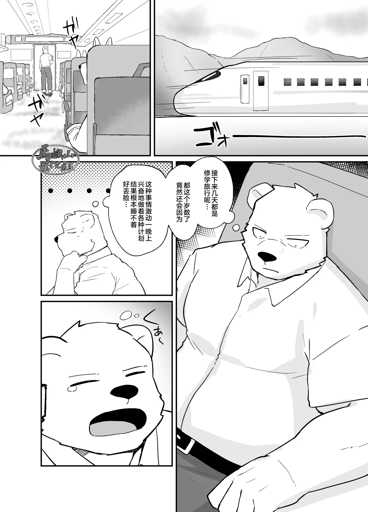 shuugakunoyoru | 修学旅行之夜 page 3 full