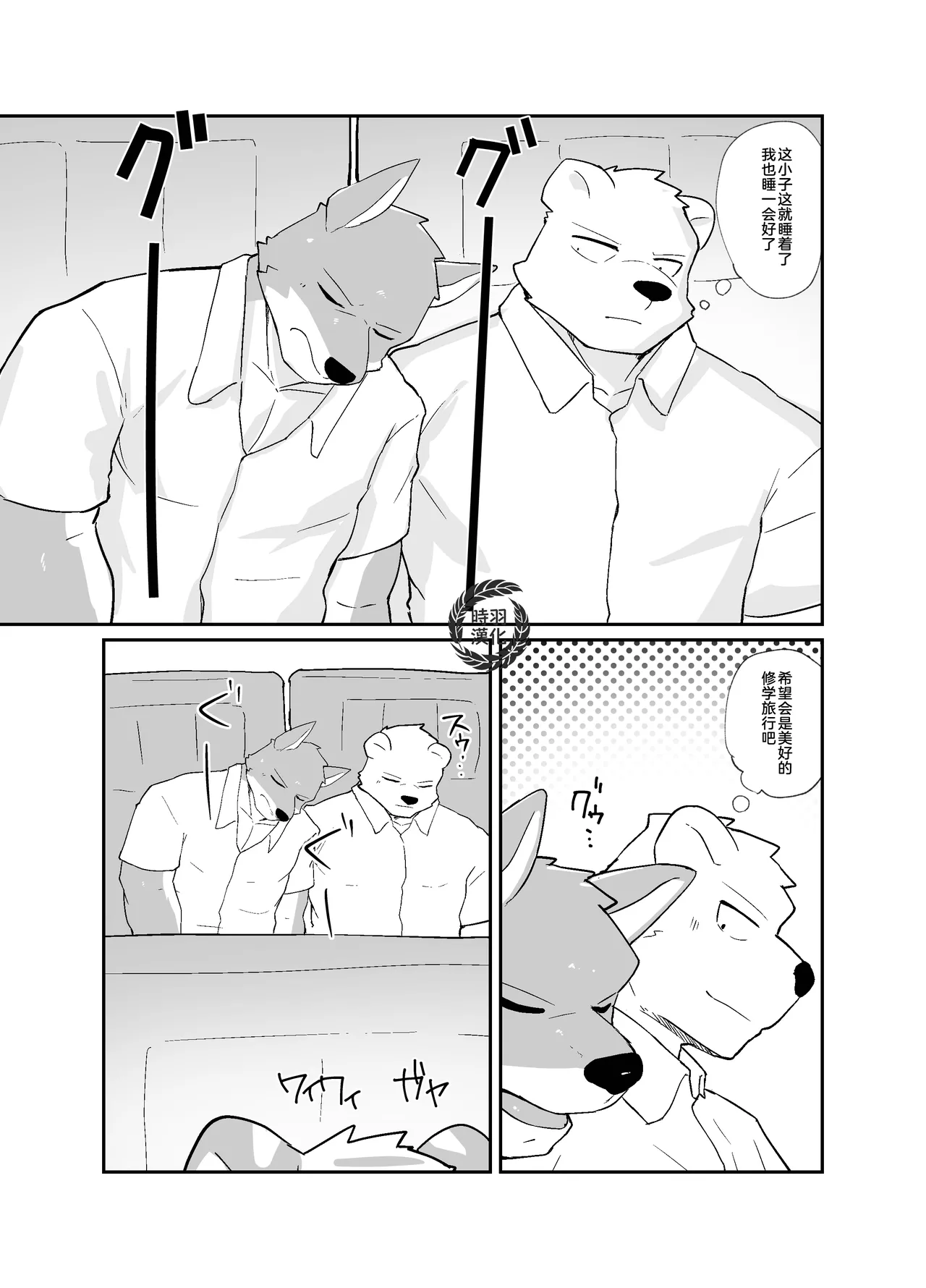 shuugakunoyoru | 修学旅行之夜 page 4 full