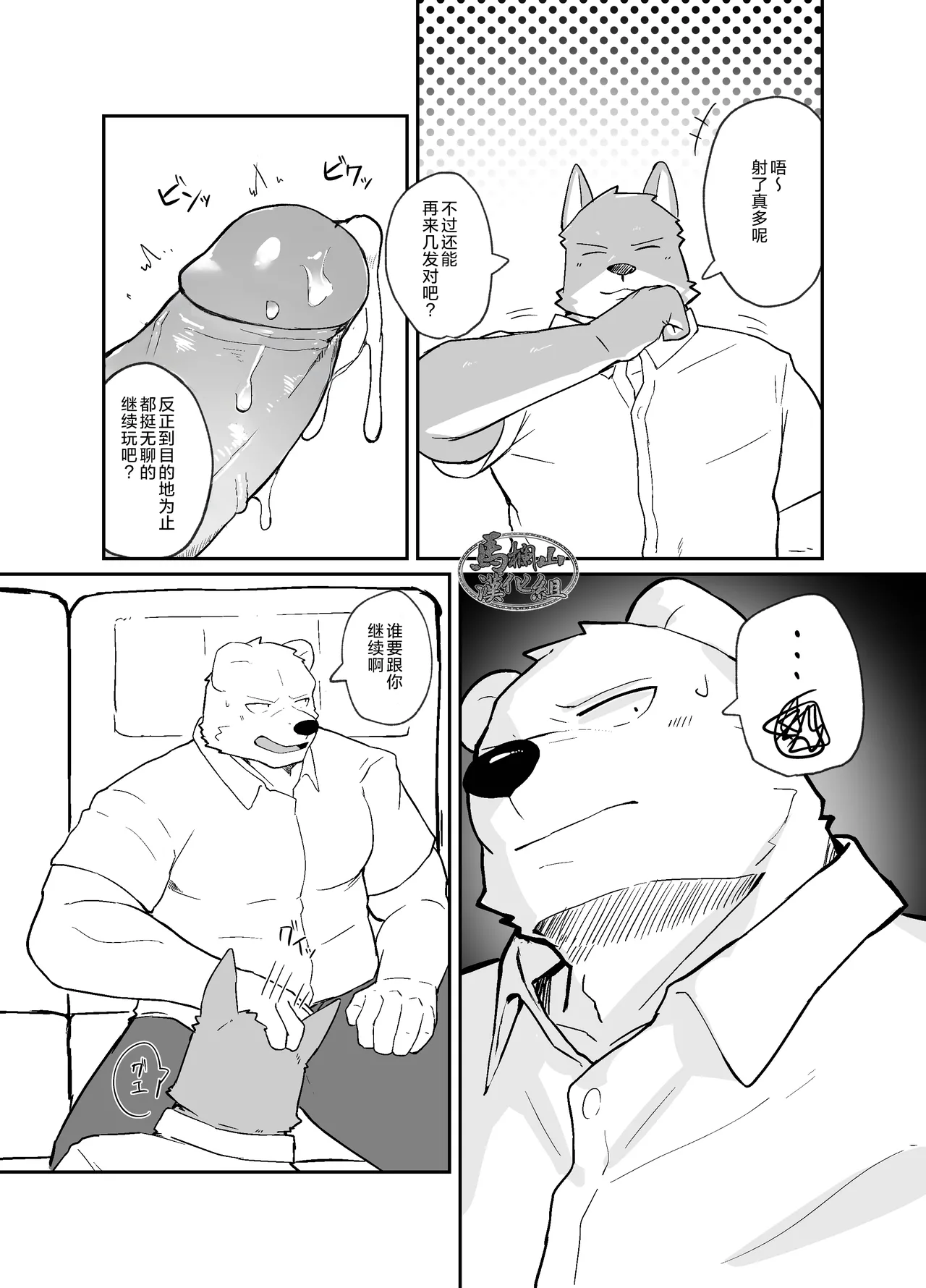 shuugakunoyoru | 修学旅行之夜 page 9 full