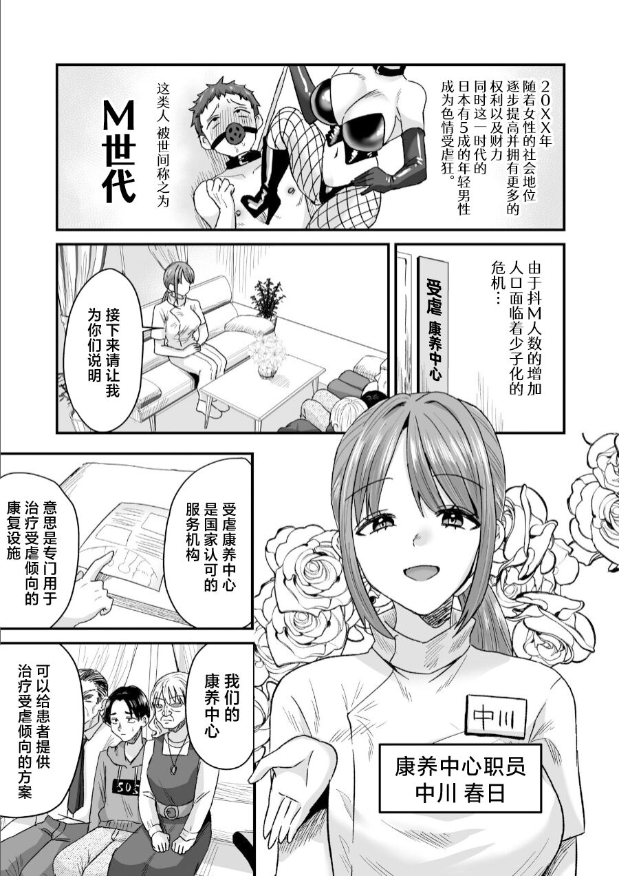 グループホーム・マゾへようこそ～更生施設で24時間徹底射精管理～（1） page 2 full