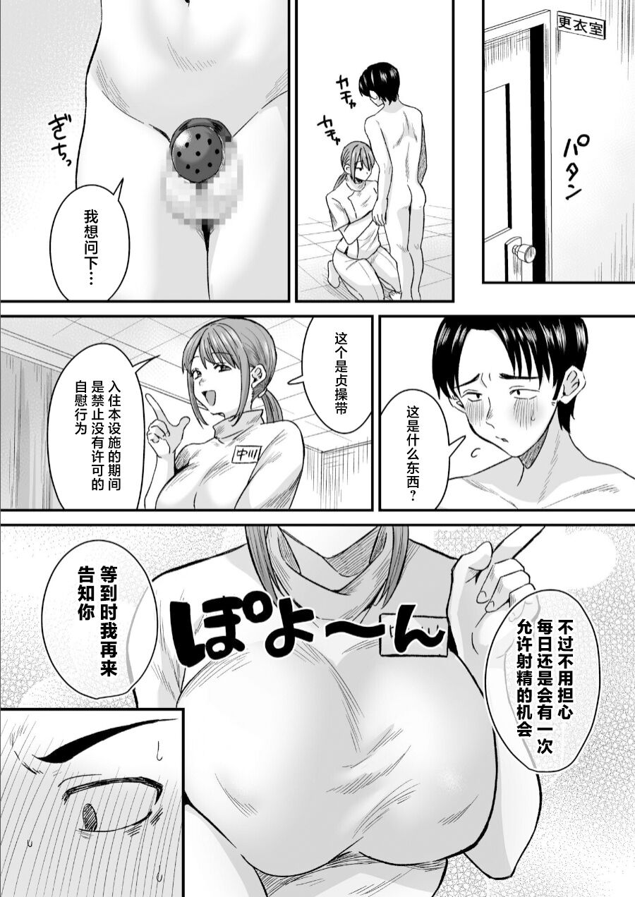 グループホーム・マゾへようこそ～更生施設で24時間徹底射精管理～（1） page 4 full