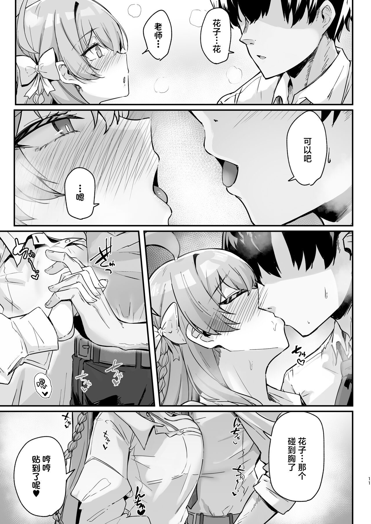 Urawa no Hanazono | 浦和花园 page 10 full