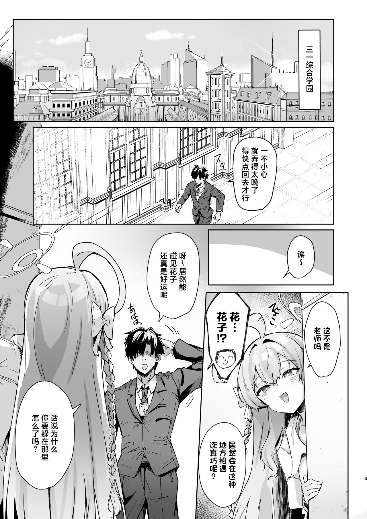 Urawa no Hanazono | 浦和花园 page 2 full
