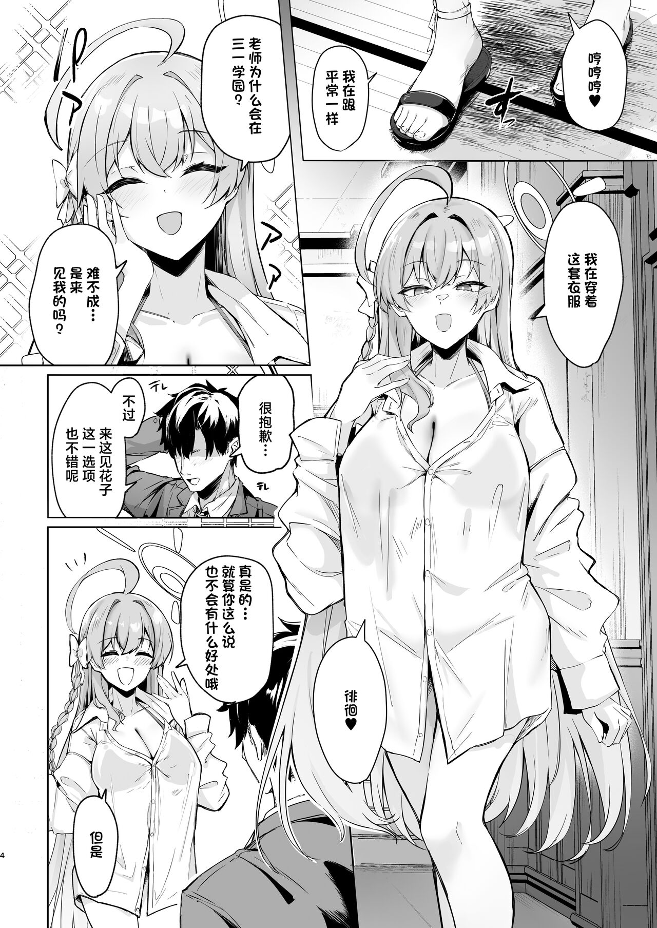 Urawa no Hanazono | 浦和花园 page 3 full