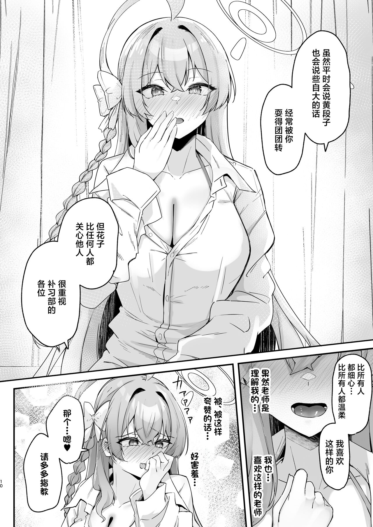 Urawa no Hanazono | 浦和花园 page 9 full