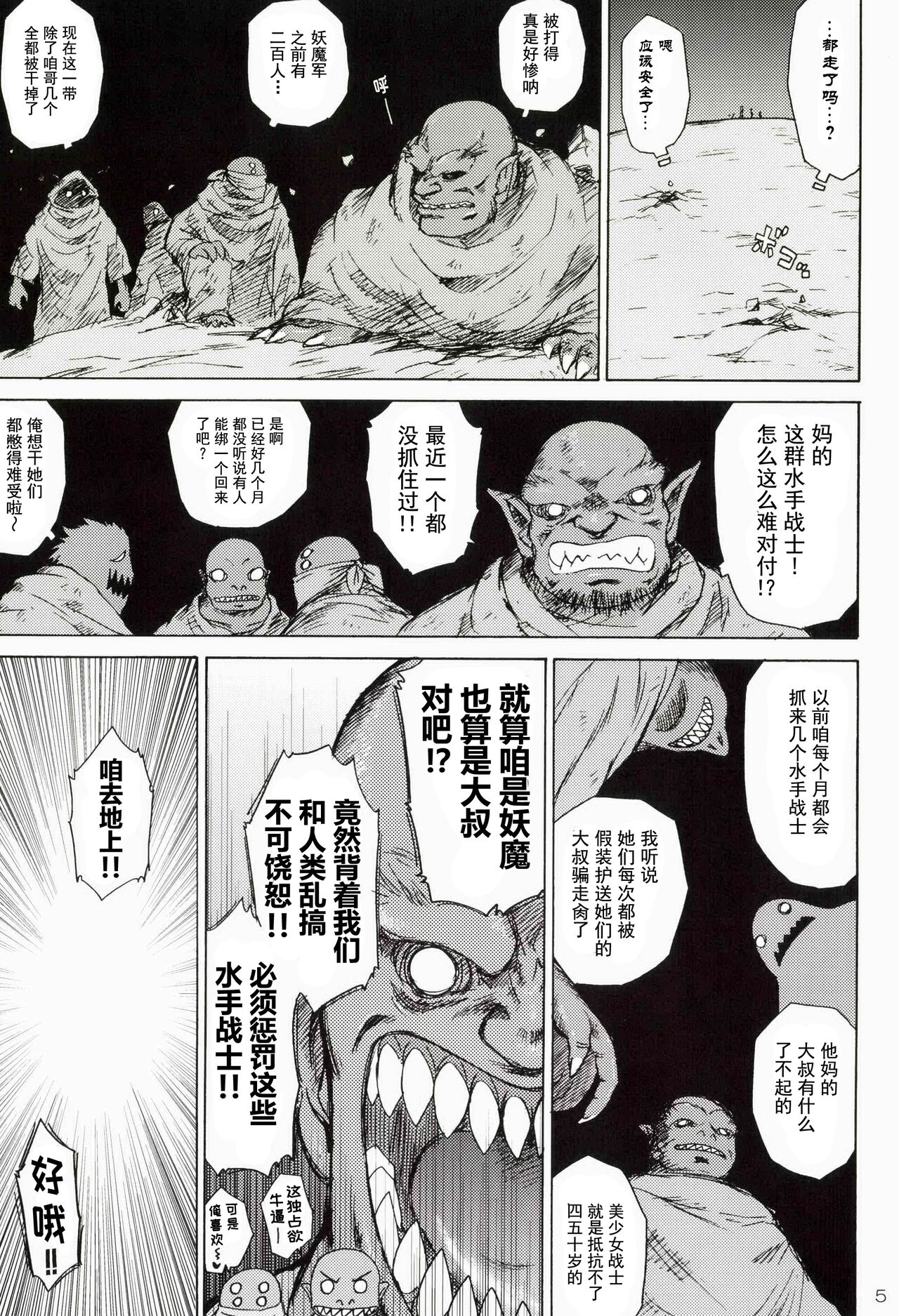 SUBMISSION-SUPER MOON | 美少女战士 顺服淫月 page 6 full