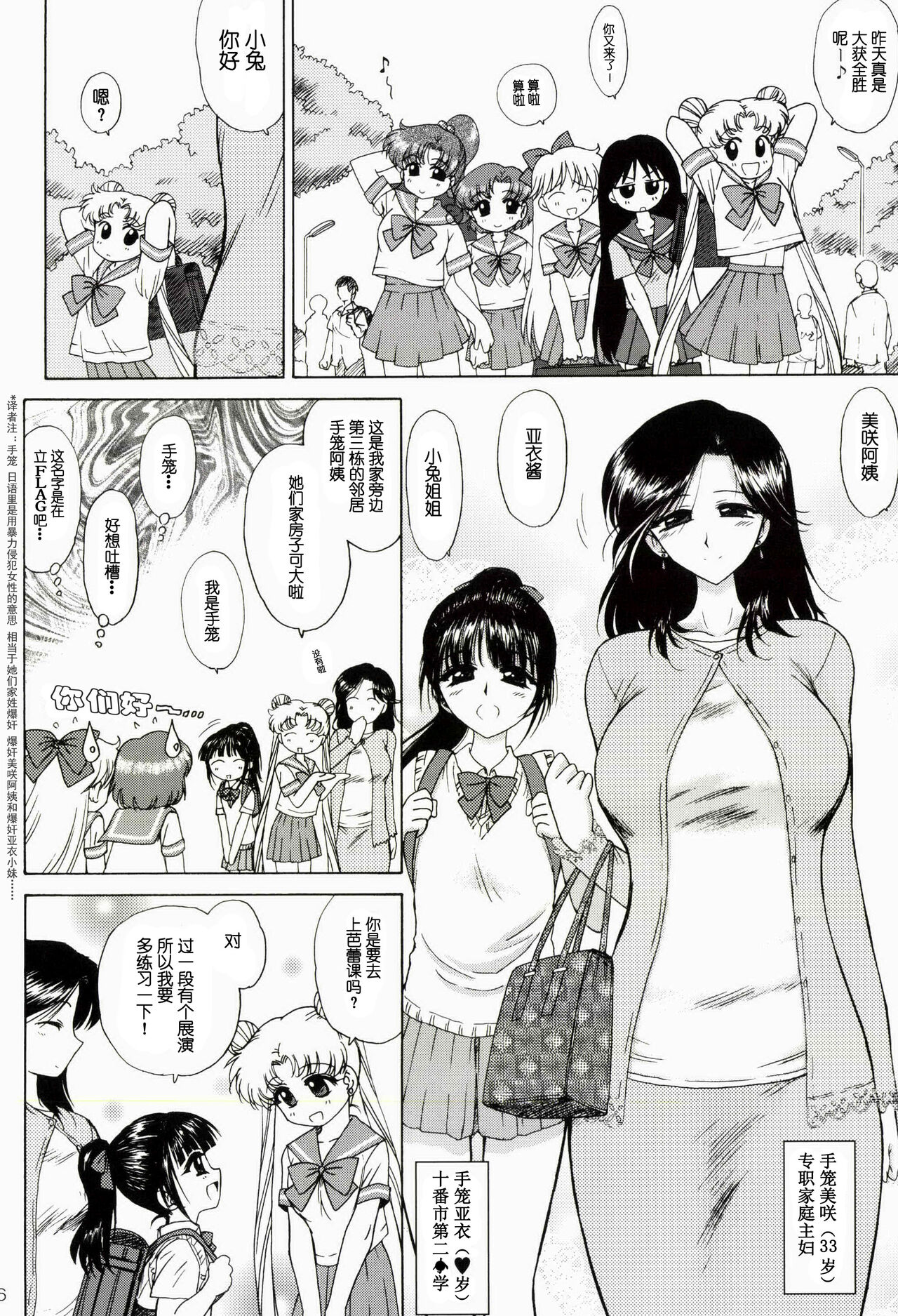 SUBMISSION-SUPER MOON | 美少女战士 顺服淫月 page 7 full