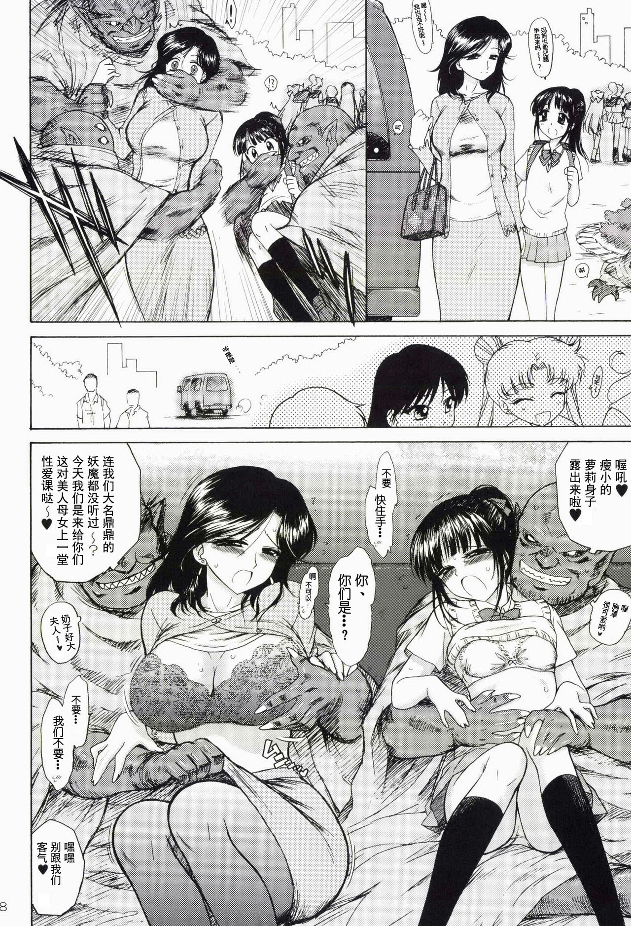 SUBMISSION-SUPER MOON | 美少女战士 顺服淫月 page 9 full