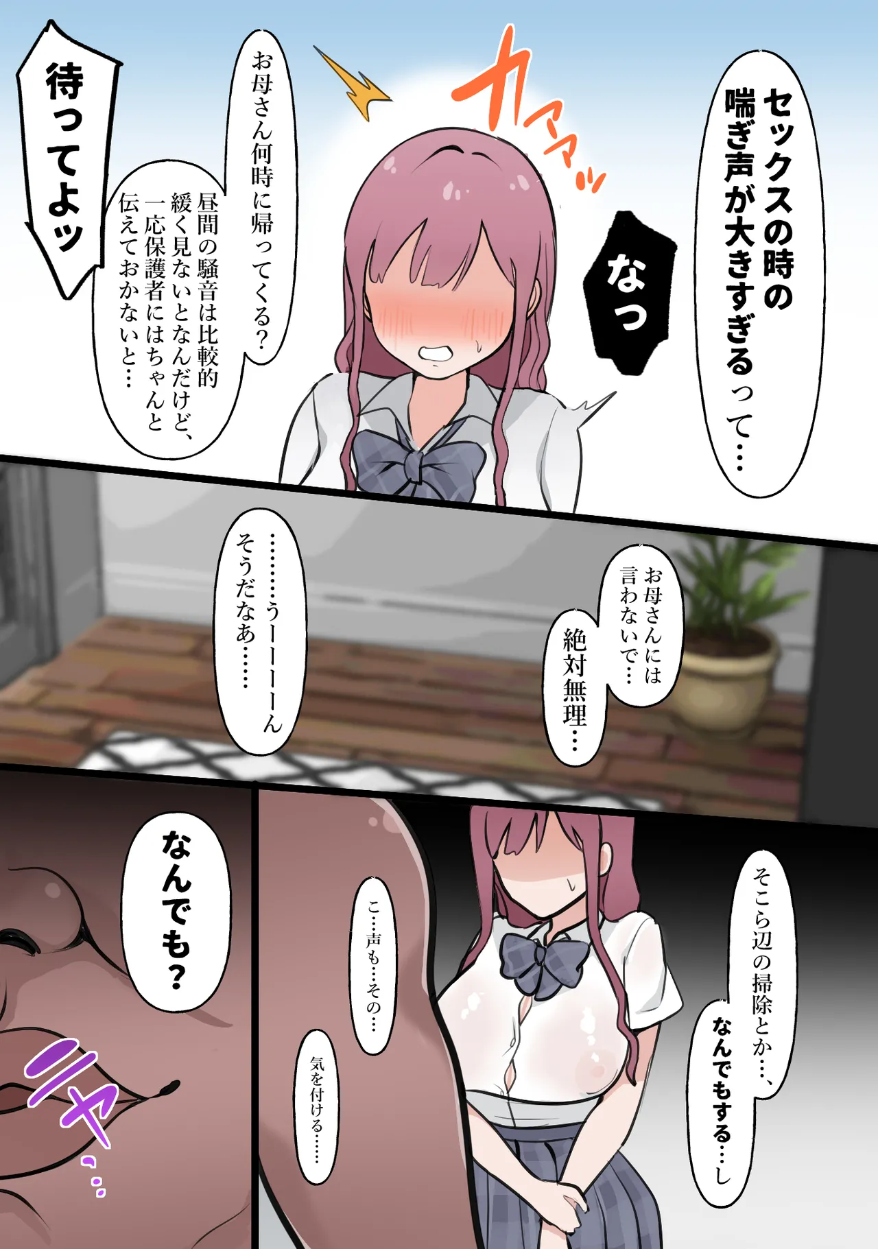 中年大家がマンションの平和を守る話。 page 6 full