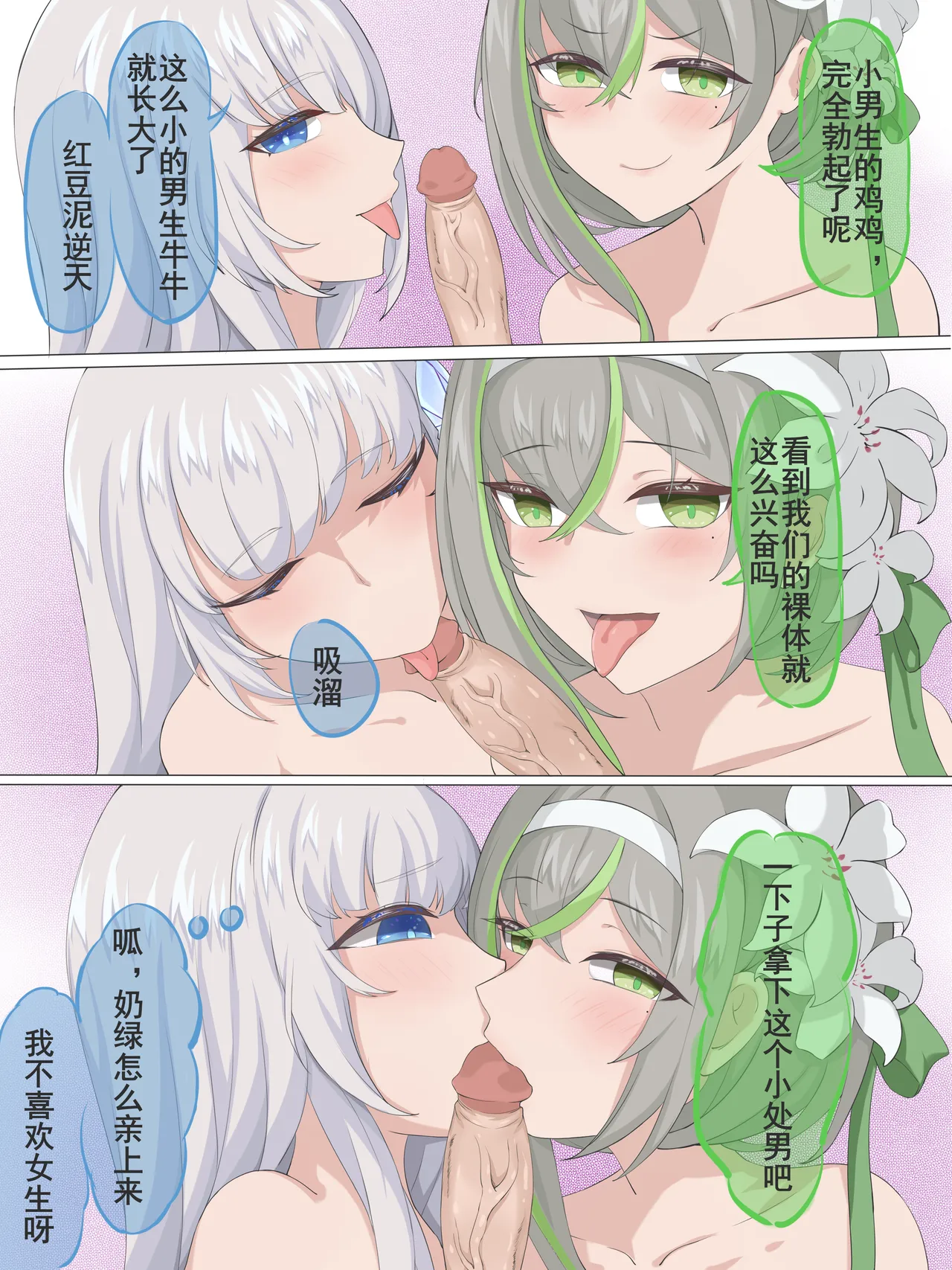 奶绿るる爱粉记 page 6 full