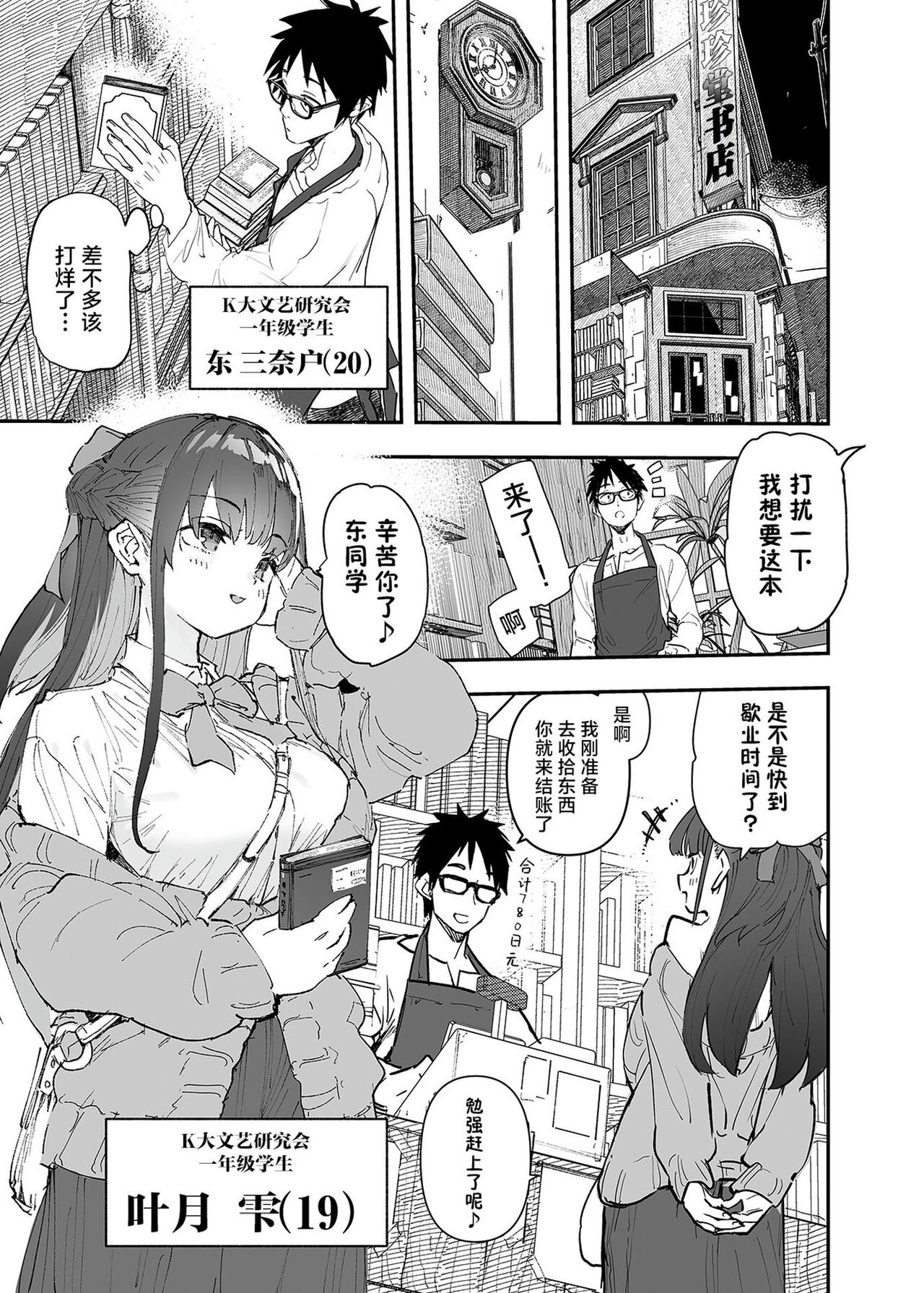 Seiso x Hanten ~Onna Tomodachi ga Succubus ga Karada ni Nottorarete Mainichi Seiryoku Kyoukyuu saserareru Hanashi~ page 2 full