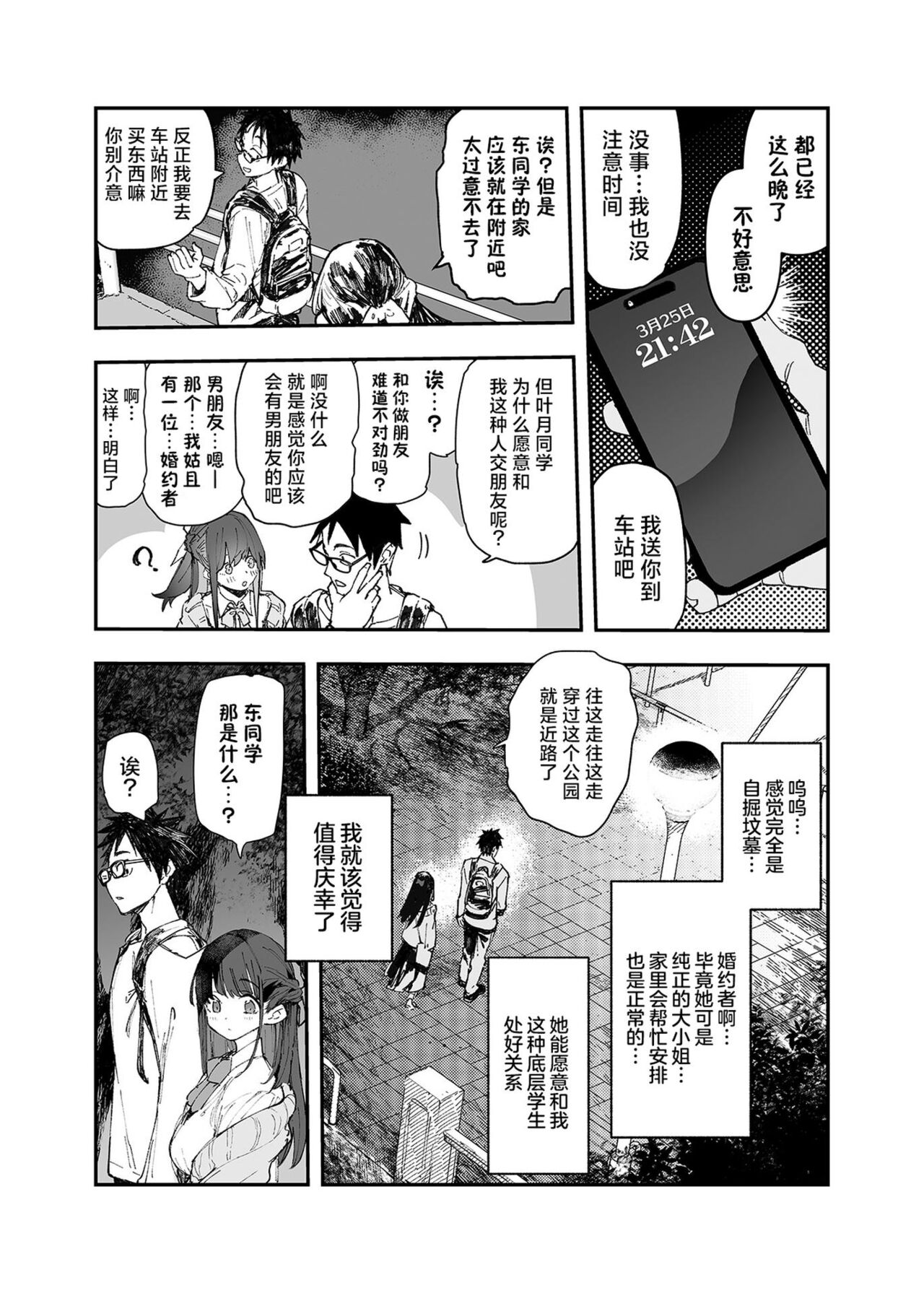 Seiso x Hanten ~Onna Tomodachi ga Succubus ga Karada ni Nottorarete Mainichi Seiryoku Kyoukyuu saserareru Hanashi~ page 5 full