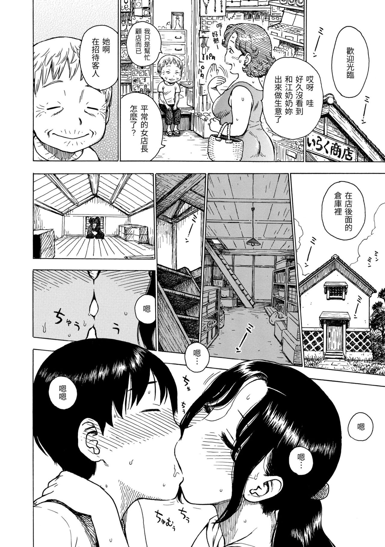 naimitsu page 10 full