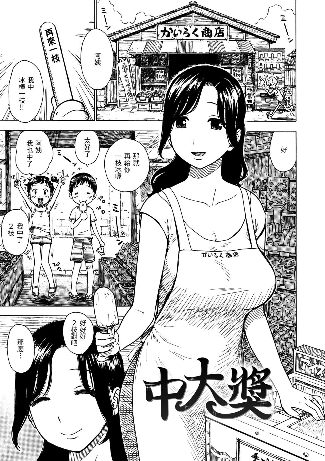 naimitsu page 5 full