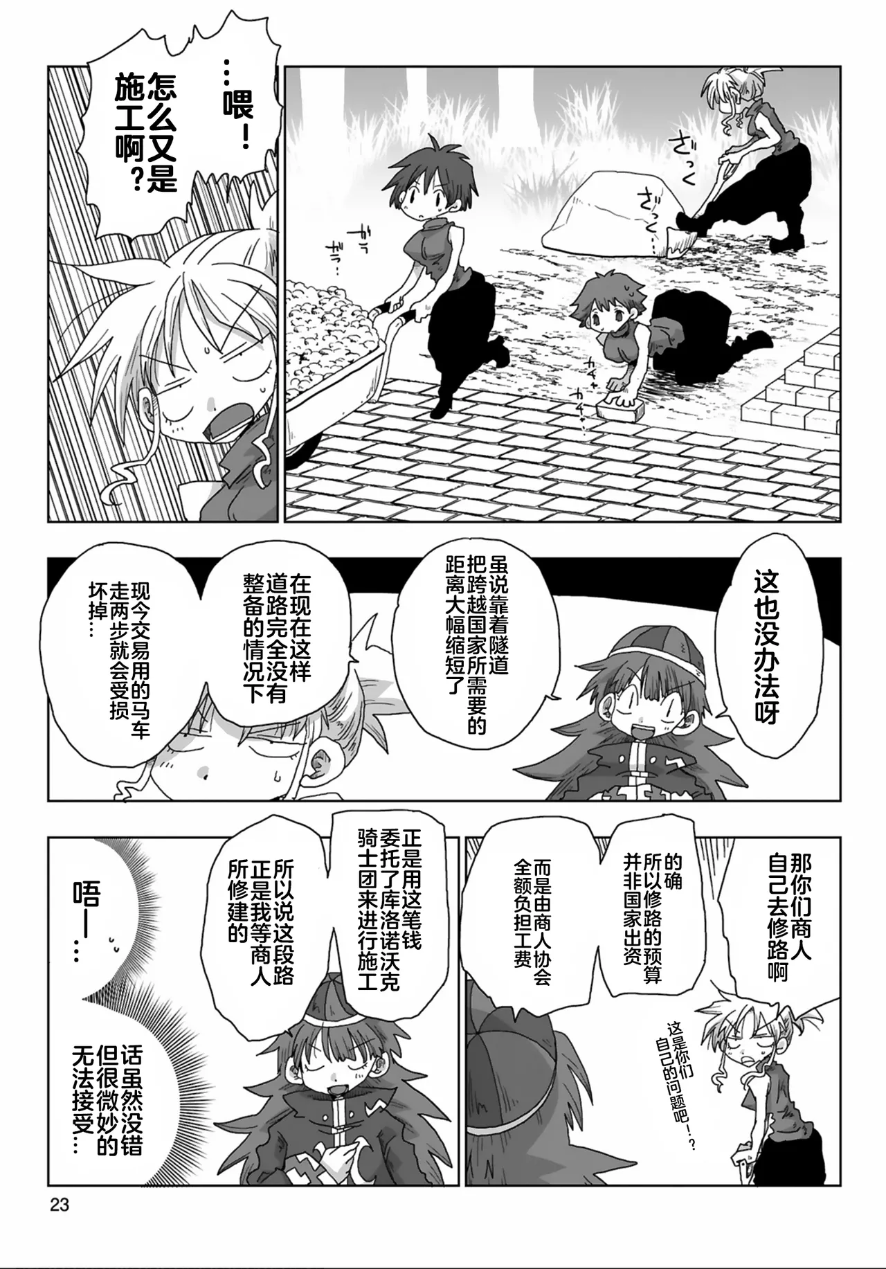 33-sai Dokushin Onna Kishi Taichou  | 33歲單身女騎士隊長。 127-132话 page 4 full