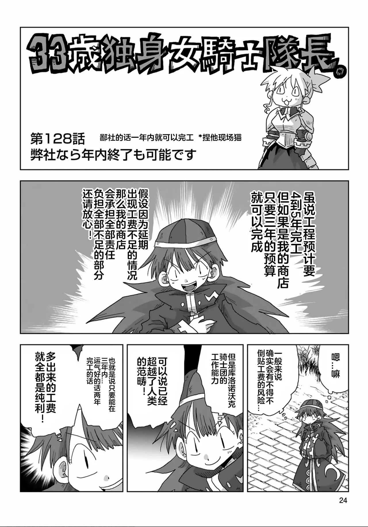 33-sai Dokushin Onna Kishi Taichou  | 33歲單身女騎士隊長。 127-132话 page 5 full