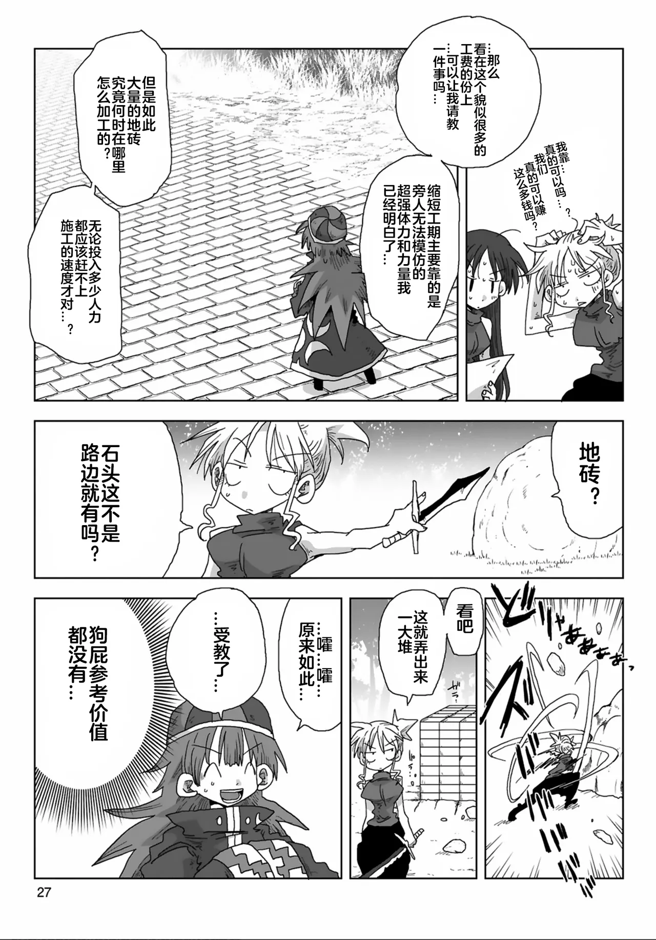 33-sai Dokushin Onna Kishi Taichou  | 33歲單身女騎士隊長。 127-132话 page 8 full