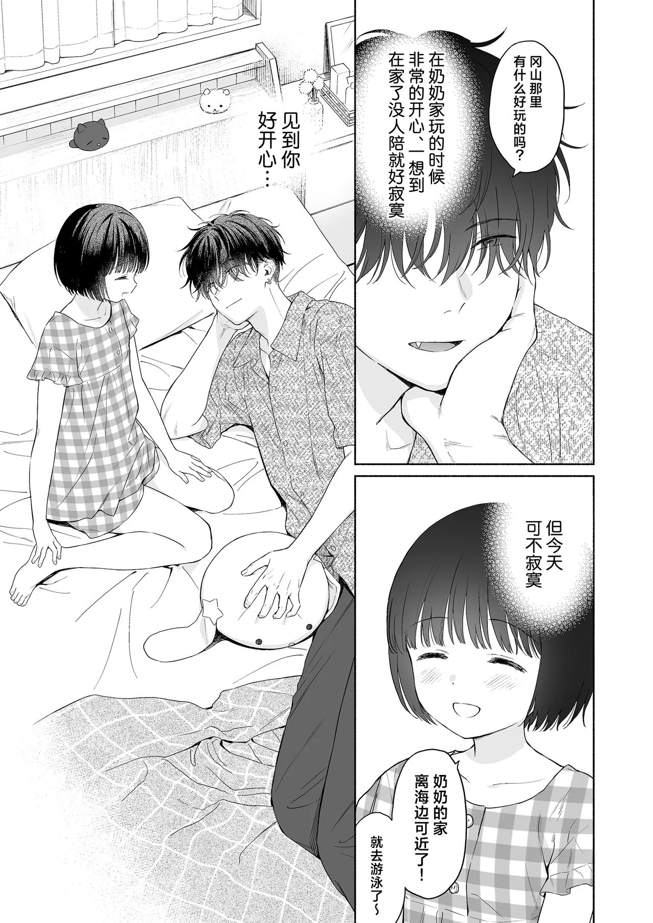 Atarayo no Akuma | 夜与魅魔情未了 page 10 full