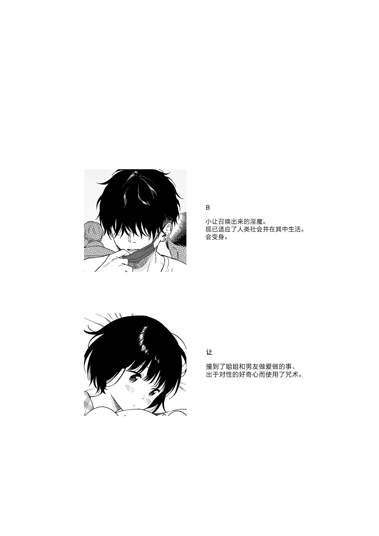 Atarayo no Akuma | 夜与魅魔情未了 page 3 full