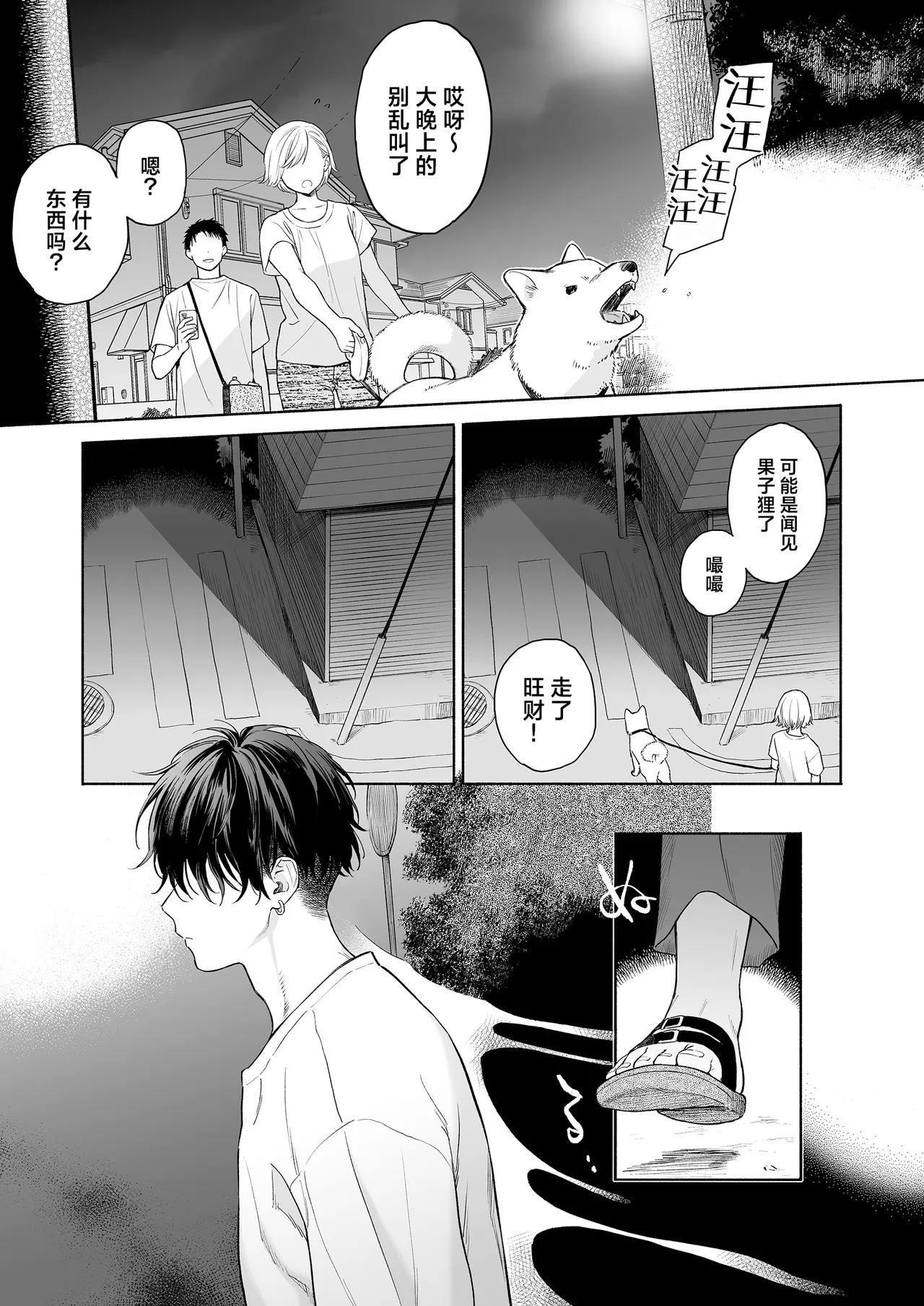 Atarayo no Akuma | 夜与魅魔情未了 page 4 full