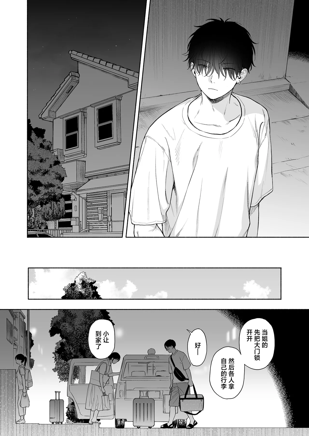 Atarayo no Akuma | 夜与魅魔情未了 page 5 full