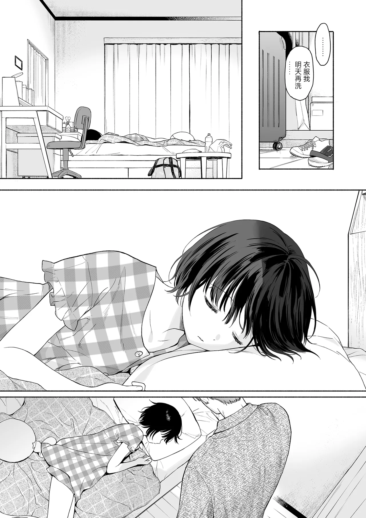 Atarayo no Akuma | 夜与魅魔情未了 page 6 full